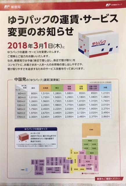 ４月２日受注分より「ゆうパック発送」の送料が変更になります。 - Tu-ton-tonお知らせ